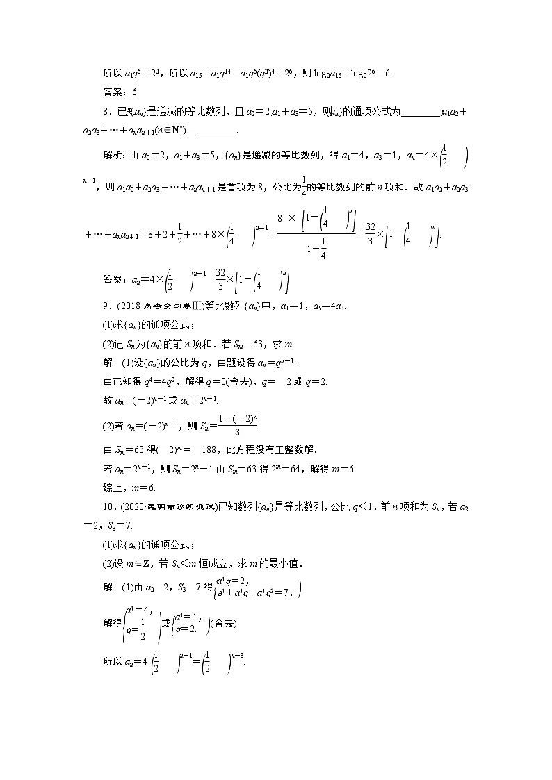 2021版新高考地区高考数学（人教版）大一轮复习 第7章 第3讲　高效演练分层突破第3页