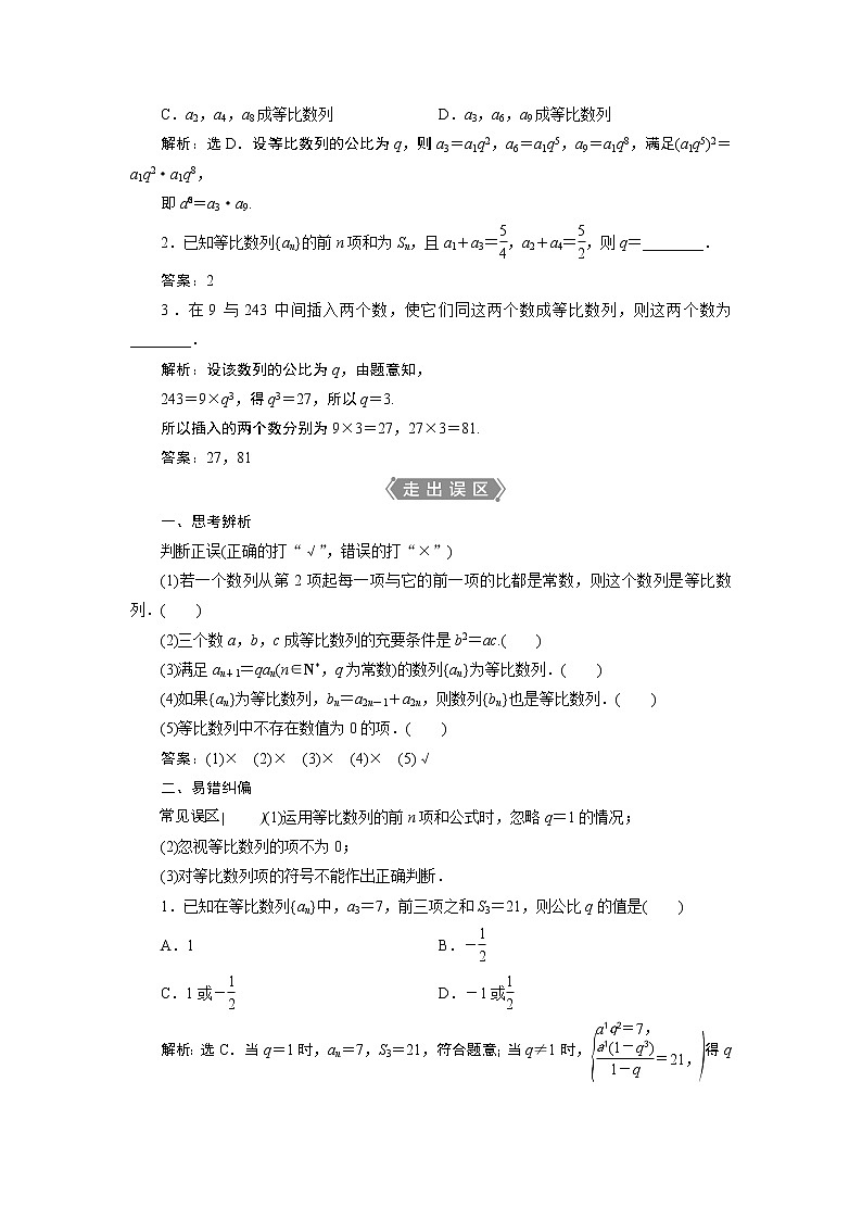 2021版新高考地区高考数学（人教版）大一轮复习 第7章 第3讲　等比数列及其前n项和第2页