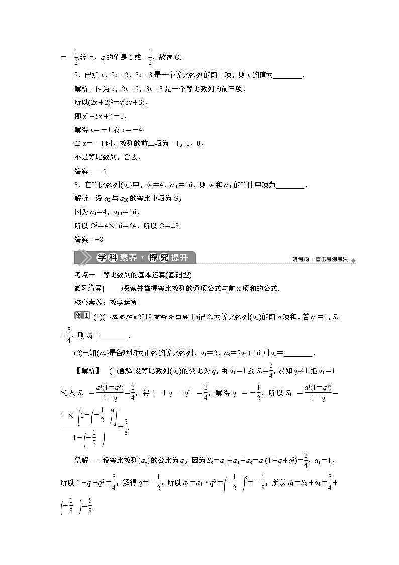 2021版新高考地区高考数学（人教版）大一轮复习 第7章 第3讲　等比数列及其前n项和第3页