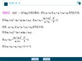 2021版新高考地区高考数学（人教版）大一轮复习（课件+学案）第07章  阅读与欣赏(六)　解决数列问题的七大常用技巧