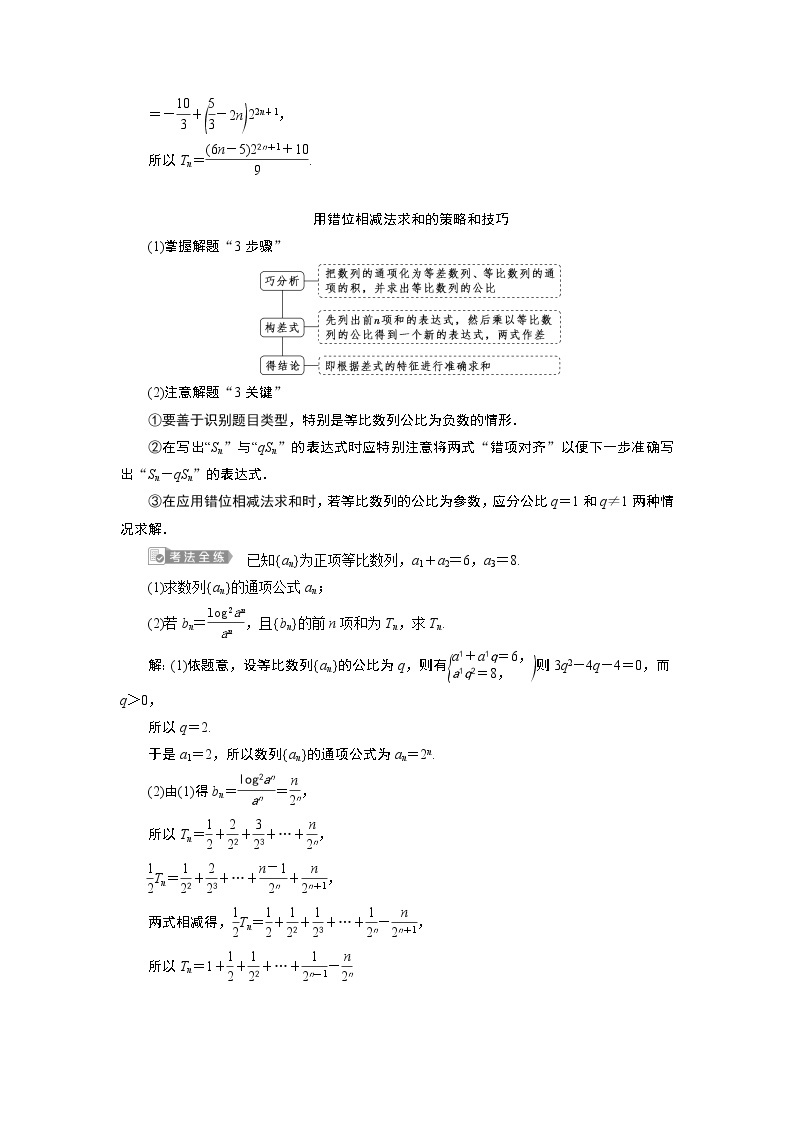 2021版新高考地区高考数学（人教版）大一轮复习（课件+学案+高效演练分层突破）第07章  第4讲　数列求和03