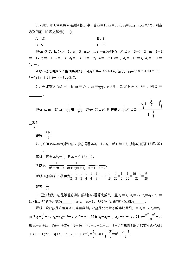 2021版新高考地区高考数学（人教版）大一轮复习（课件+学案+高效演练分层突破）第07章  第4讲　数列求和02