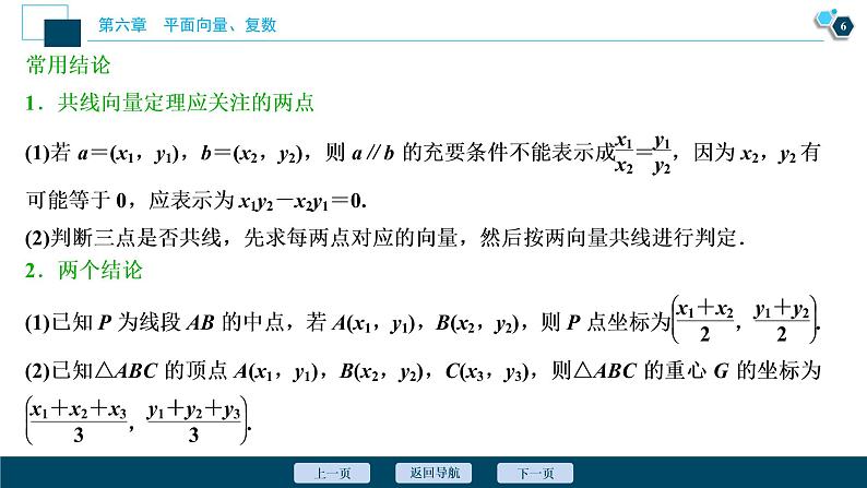 2021版新高考地区高考数学（人教版）大一轮复习 第6章 第2讲　平面向量基本定理及坐标表示第7页
