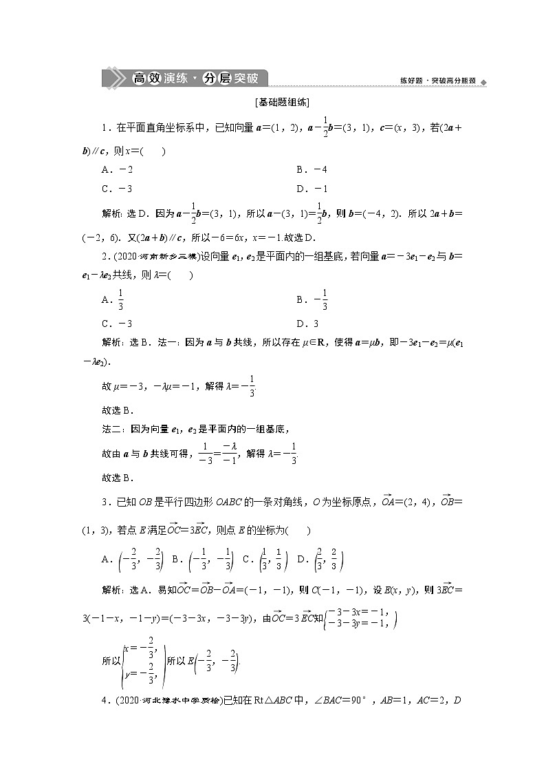 2021版新高考地区高考数学（人教版）大一轮复习 第6章 第2讲　高效演练分层突破第1页