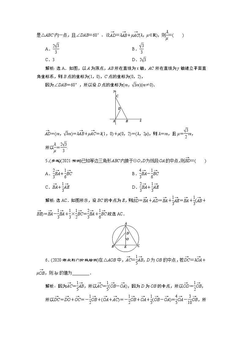 2021版新高考地区高考数学（人教版）大一轮复习 第6章 第2讲　高效演练分层突破第2页