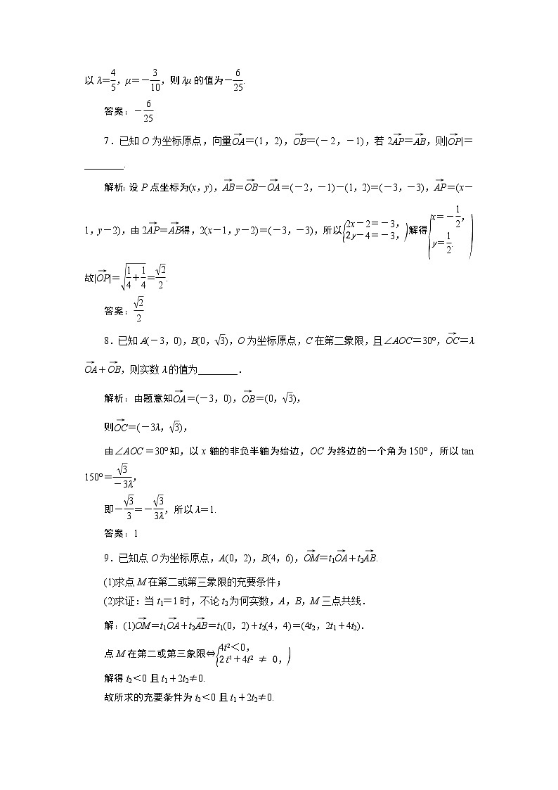 2021版新高考地区高考数学（人教版）大一轮复习 第6章 第2讲　高效演练分层突破第3页