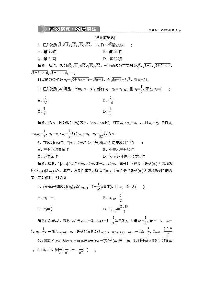 2021版新高考地区高考数学（人教版）大一轮复习（课件+学案+高效演练分层突破）第07章  第1讲　数列的概念及简单表示法01