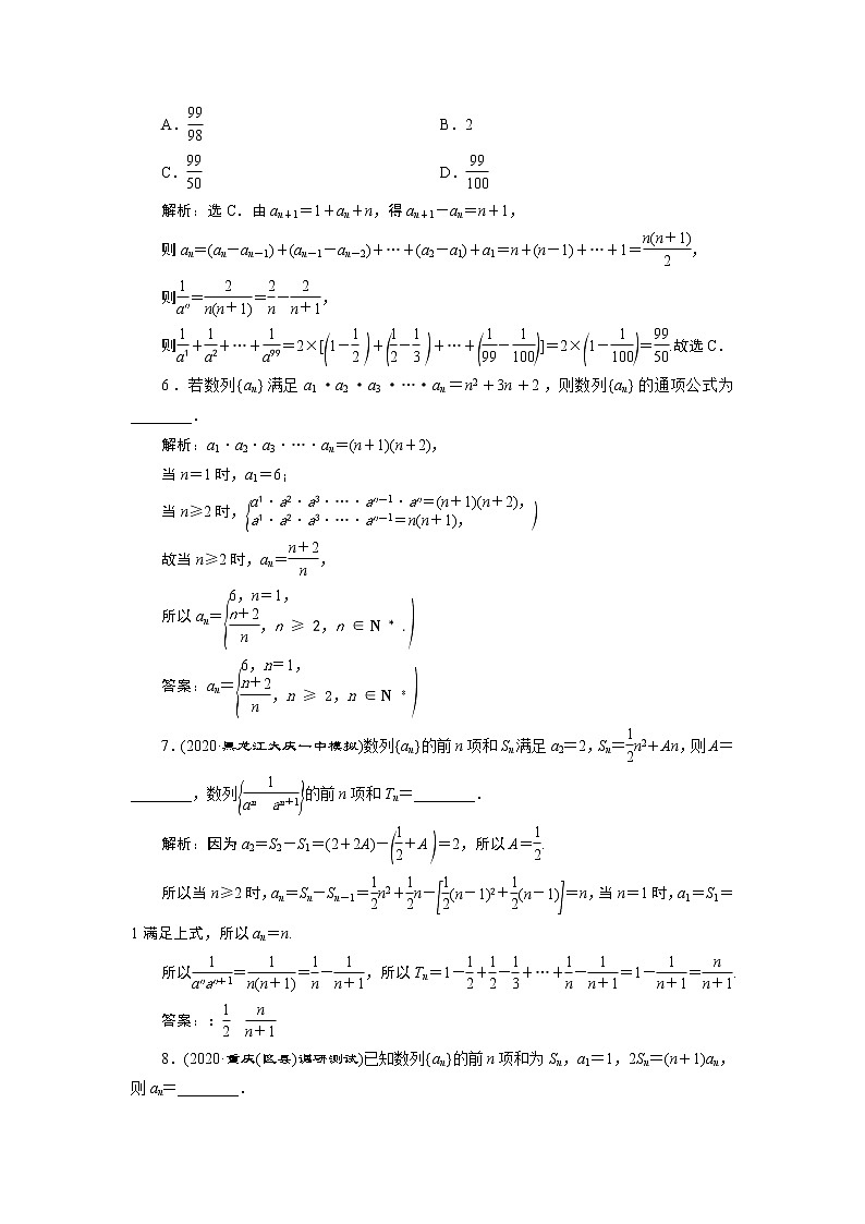 2021版新高考地区高考数学（人教版）大一轮复习（课件+学案+高效演练分层突破）第07章  第1讲　数列的概念及简单表示法02