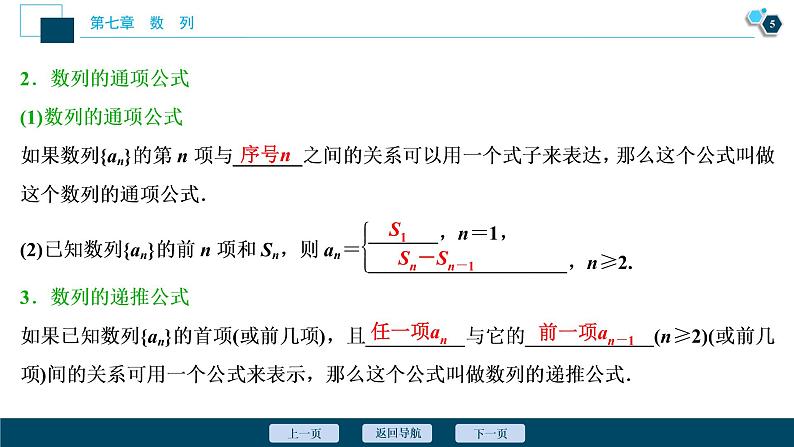 2021版新高考地区高考数学（人教版）大一轮复习（课件+学案+高效演练分层突破）第07章  第1讲　数列的概念及简单表示法06