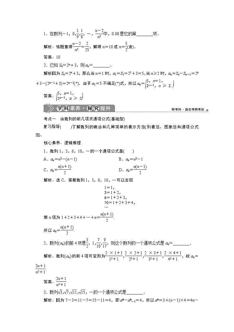 2021版新高考地区高考数学（人教版）大一轮复习（课件+学案+高效演练分层突破）第07章  第1讲　数列的概念及简单表示法03