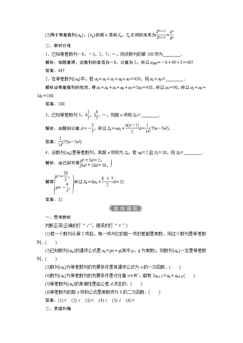 2021版新高考地区高考数学（人教版）大一轮复习（课件+学案+高效演练分层突破）第07章  第2讲　等差数列及其前n项和02