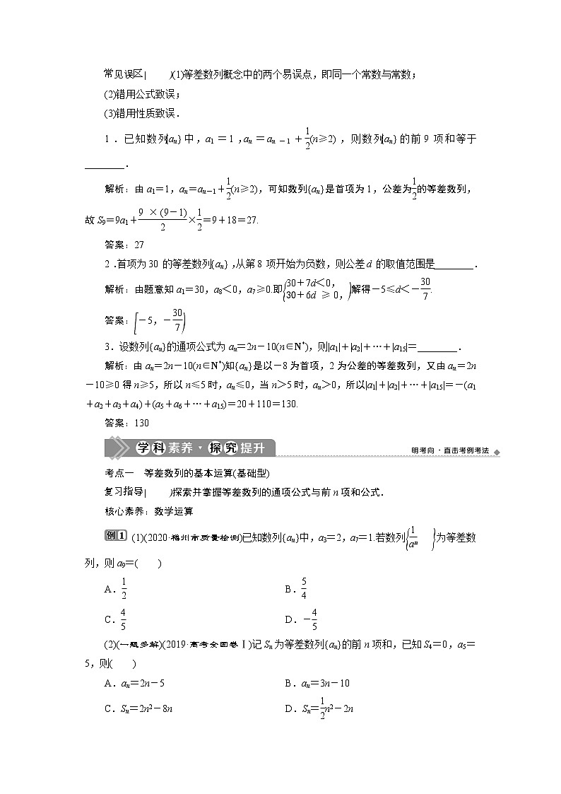 2021版新高考地区高考数学（人教版）大一轮复习（课件+学案+高效演练分层突破）第07章  第2讲　等差数列及其前n项和03