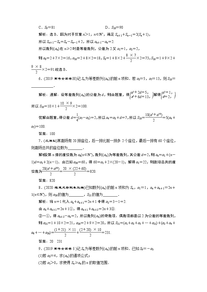 2021版新高考地区高考数学（人教版）大一轮复习（课件+学案+高效演练分层突破）第07章  第2讲　等差数列及其前n项和02