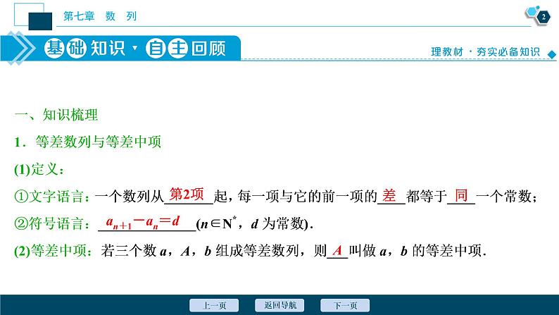 2021版新高考地区高考数学（人教版）大一轮复习（课件+学案+高效演练分层突破）第07章  第2讲　等差数列及其前n项和03