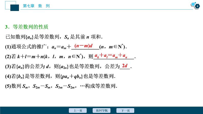 2021版新高考地区高考数学（人教版）大一轮复习（课件+学案+高效演练分层突破）第07章  第2讲　等差数列及其前n项和05