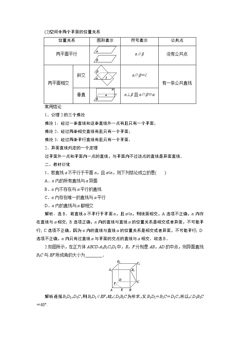 2021版新高考地区高考数学（人教版）大一轮复习（课件+学案+高效演练分层突破）第08章  第2讲　空间点、直线、平面之间的位置关系02