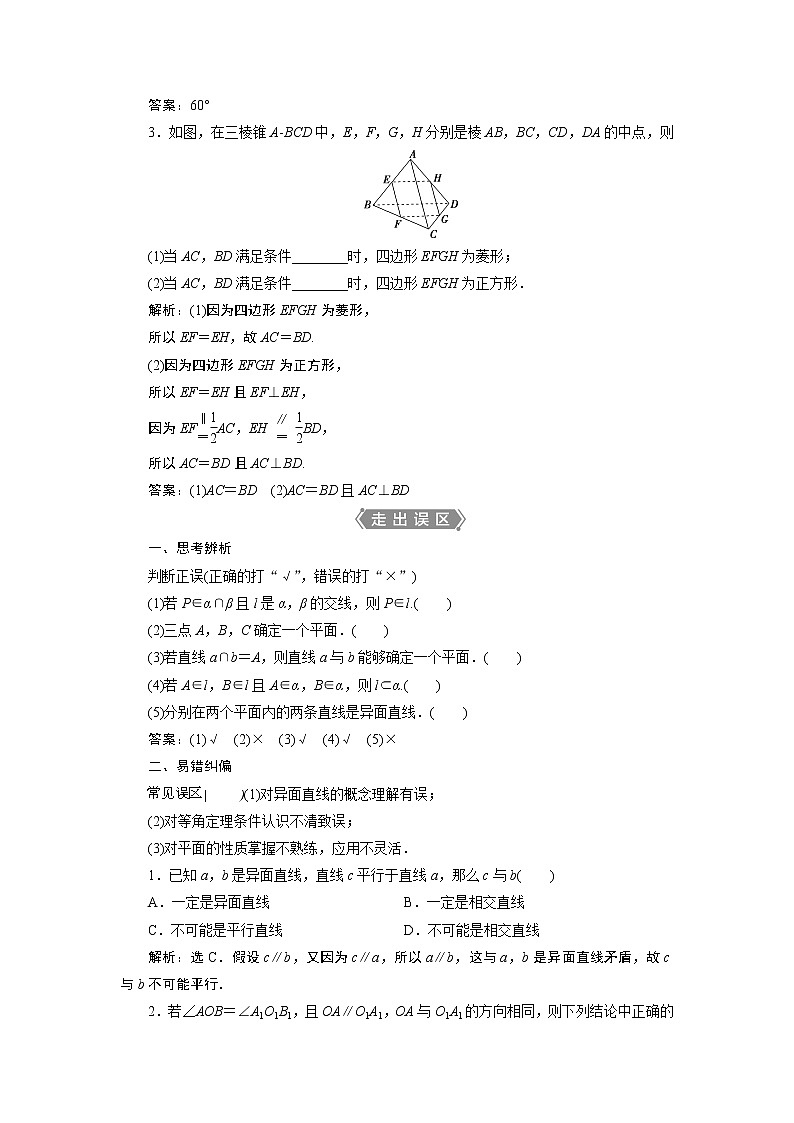 2021版新高考地区高考数学（人教版）大一轮复习（课件+学案+高效演练分层突破）第08章  第2讲　空间点、直线、平面之间的位置关系03
