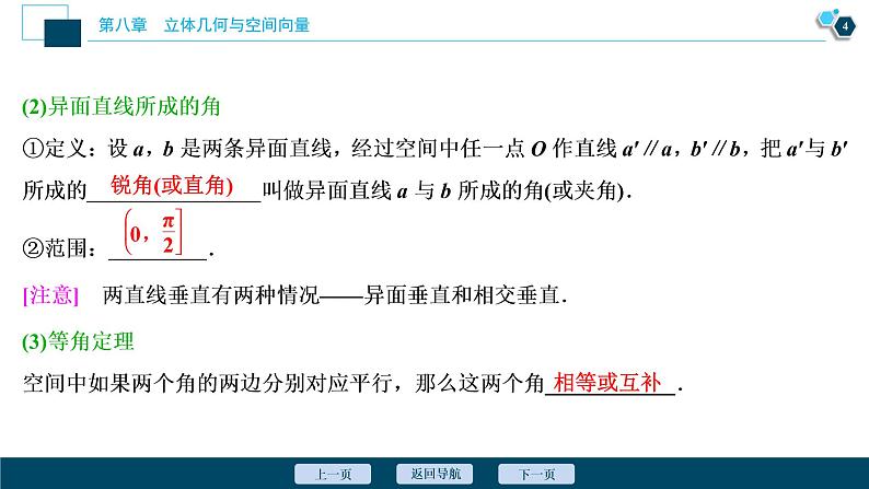 2021版新高考地区高考数学（人教版）大一轮复习（课件+学案+高效演练分层突破）第08章  第2讲　空间点、直线、平面之间的位置关系05