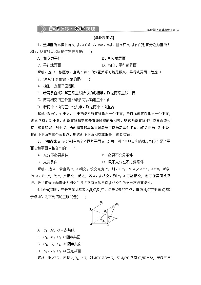 2021版新高考地区高考数学（人教版）大一轮复习（课件+学案+高效演练分层突破）第08章  第2讲　空间点、直线、平面之间的位置关系01