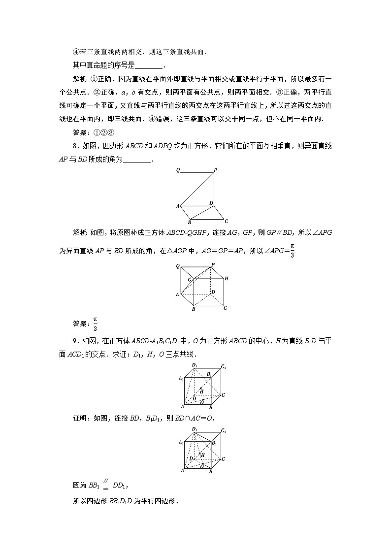 2021版新高考地区高考数学（人教版）大一轮复习（课件+学案+高效演练分层突破）第08章  第2讲　空间点、直线、平面之间的位置关系03