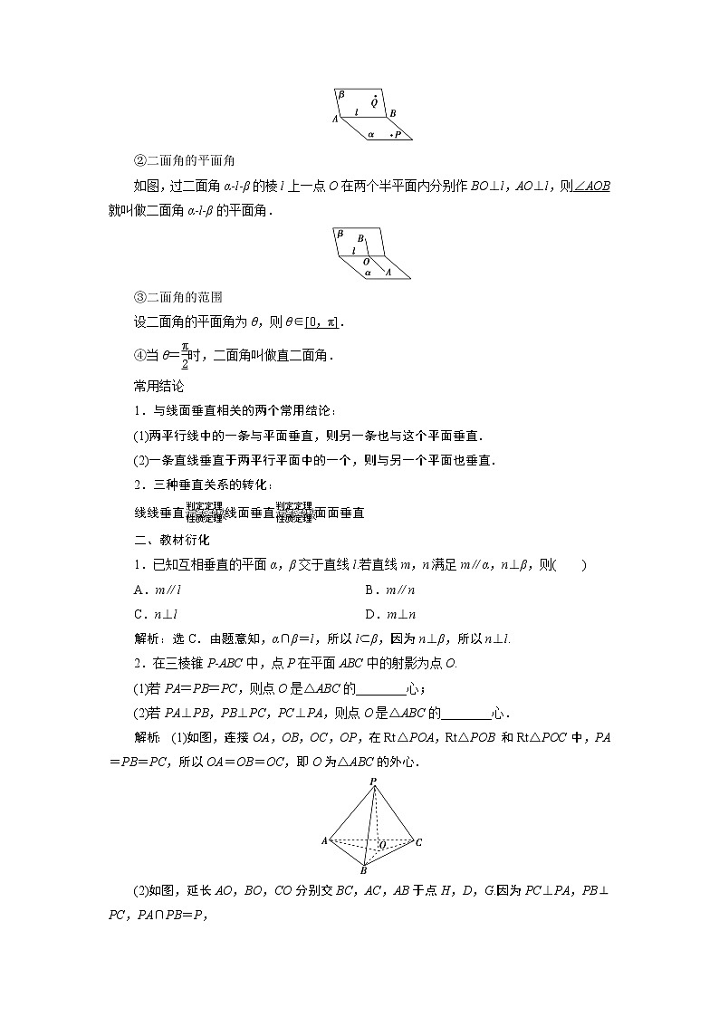 2021版新高考地区高考数学（人教版）大一轮复习（课件+学案+高效演练分层突破）第08章  第4讲　直线、平面垂直的判定与性质 第4讲　直线、平面垂直的判定与性质02