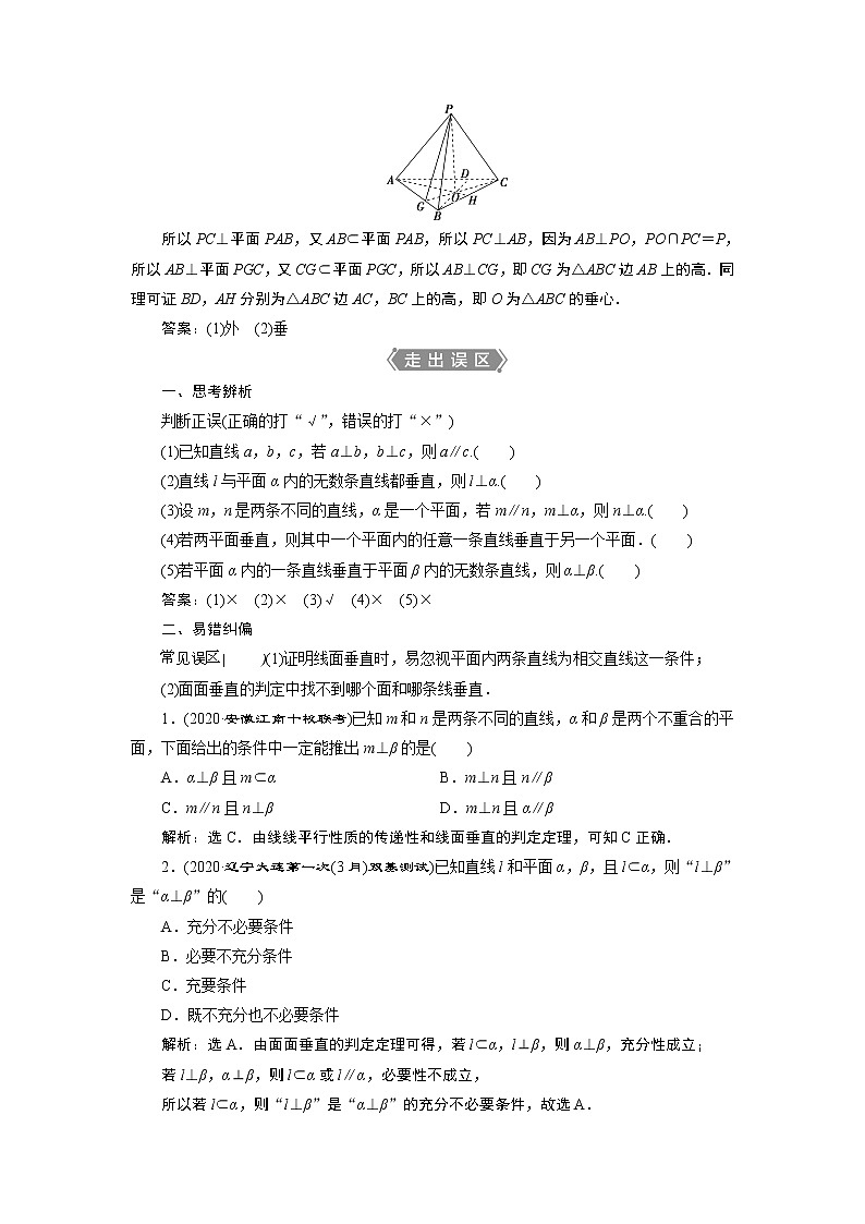 2021版新高考地区高考数学（人教版）大一轮复习（课件+学案+高效演练分层突破）第08章  第4讲　直线、平面垂直的判定与性质 第4讲　直线、平面垂直的判定与性质03