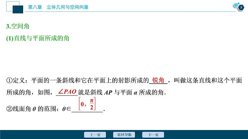 2021版新高考地区高考数学（人教版）大一轮复习（课件+学案+高效演练分层突破）第08章  第4讲　直线、平面垂直的判定与性质 第4讲　直线、平面垂直的判定与性质06