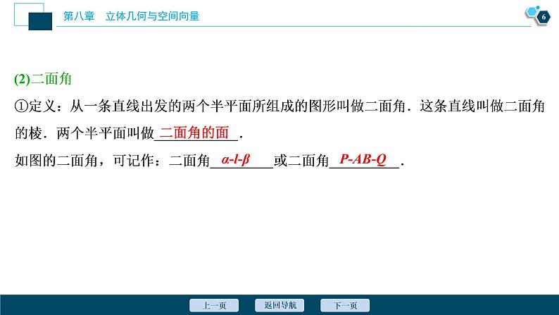 2021版新高考地区高考数学（人教版）大一轮复习（课件+学案+高效演练分层突破）第08章  第4讲　直线、平面垂直的判定与性质 第4讲　直线、平面垂直的判定与性质07