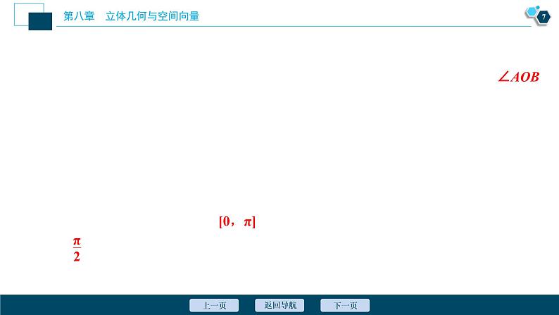 2021版新高考地区高考数学（人教版）大一轮复习（课件+学案+高效演练分层突破）第08章  第4讲　直线、平面垂直的判定与性质 第4讲　直线、平面垂直的判定与性质08