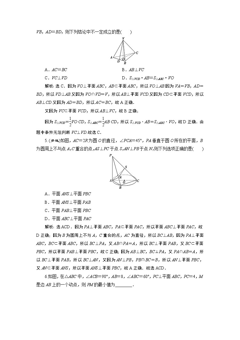 2021版新高考地区高考数学（人教版）大一轮复习（课件+学案+高效演练分层突破）第08章  第4讲　直线、平面垂直的判定与性质 第4讲　直线、平面垂直的判定与性质02