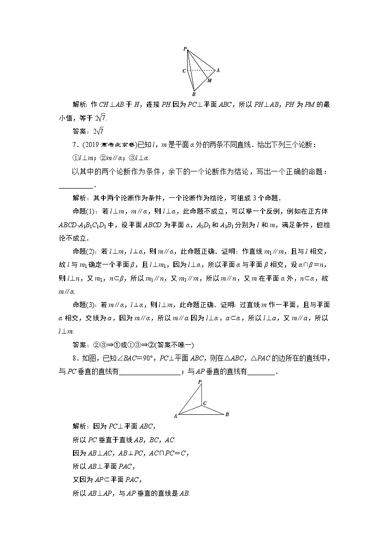 2021版新高考地区高考数学（人教版）大一轮复习（课件+学案+高效演练分层突破）第08章  第4讲　直线、平面垂直的判定与性质 第4讲　直线、平面垂直的判定与性质03