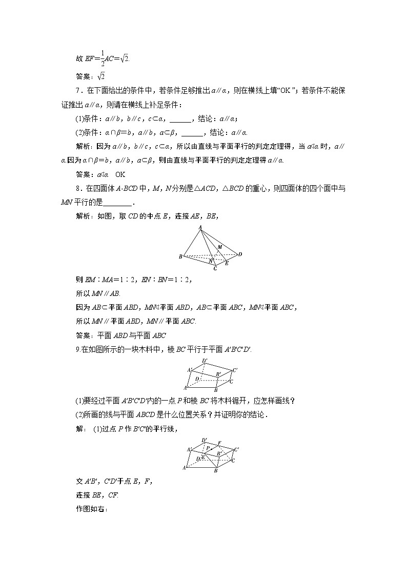 2021版新高考地区高考数学（人教版）大一轮复习（课件+学案+高效演练分层突破）第08章  第3讲　直线、平面平行的判定与性质03