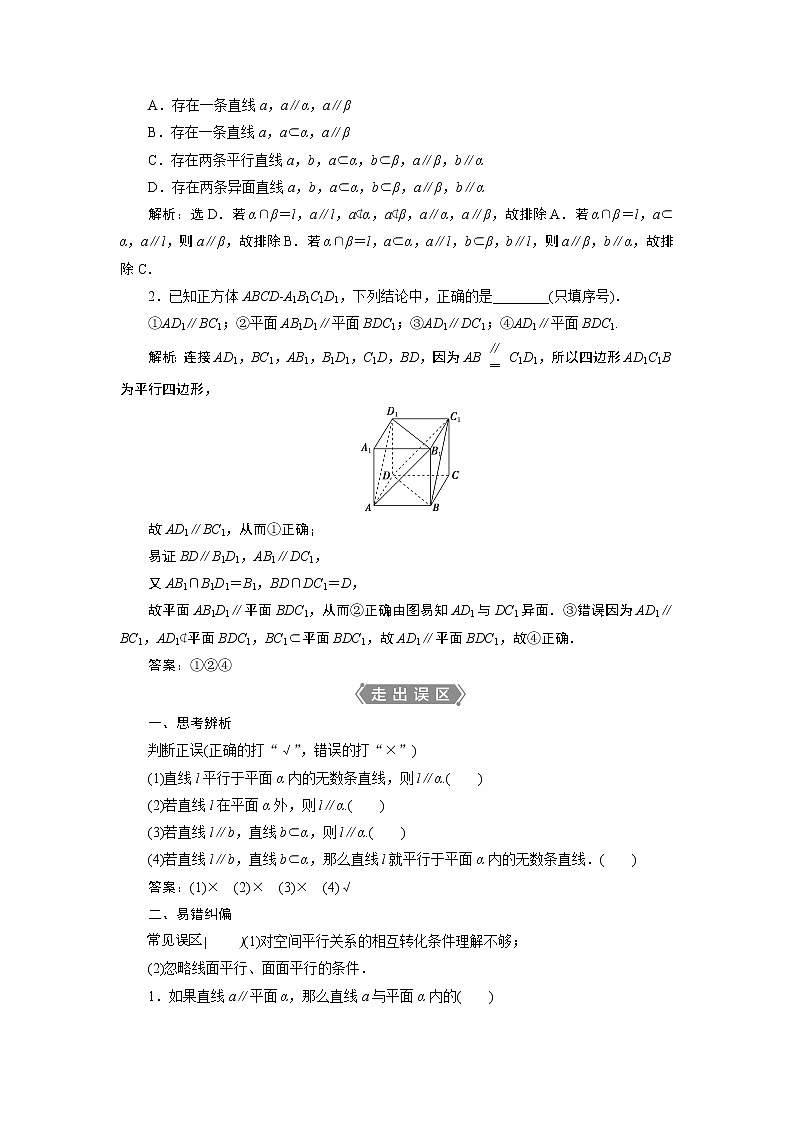 2021版新高考地区高考数学（人教版）大一轮复习（课件+学案+高效演练分层突破）第08章  第3讲　直线、平面平行的判定与性质02