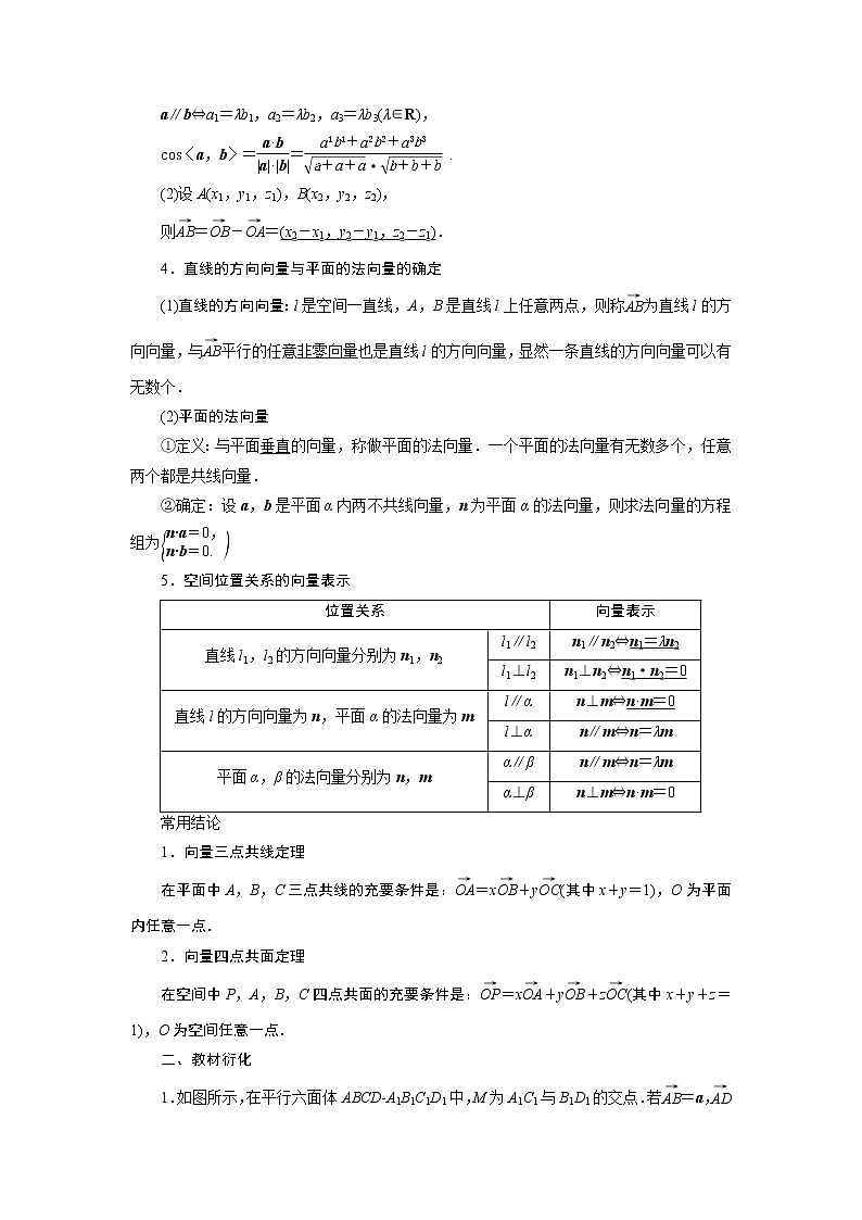 2021版新高考地区高考数学（人教版）大一轮复习（课件+学案+高效演练分层突破）第08章  第5讲　空间向量及其运算02