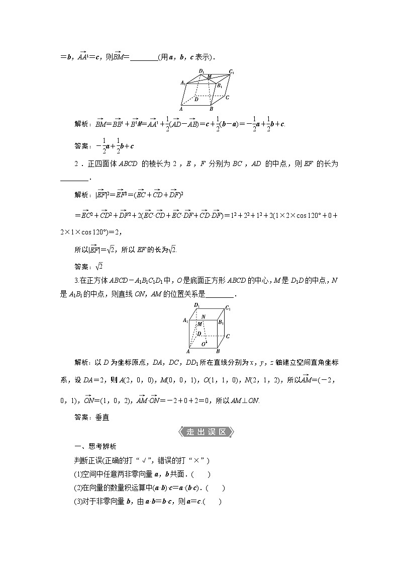 2021版新高考地区高考数学（人教版）大一轮复习（课件+学案+高效演练分层突破）第08章  第5讲　空间向量及其运算03
