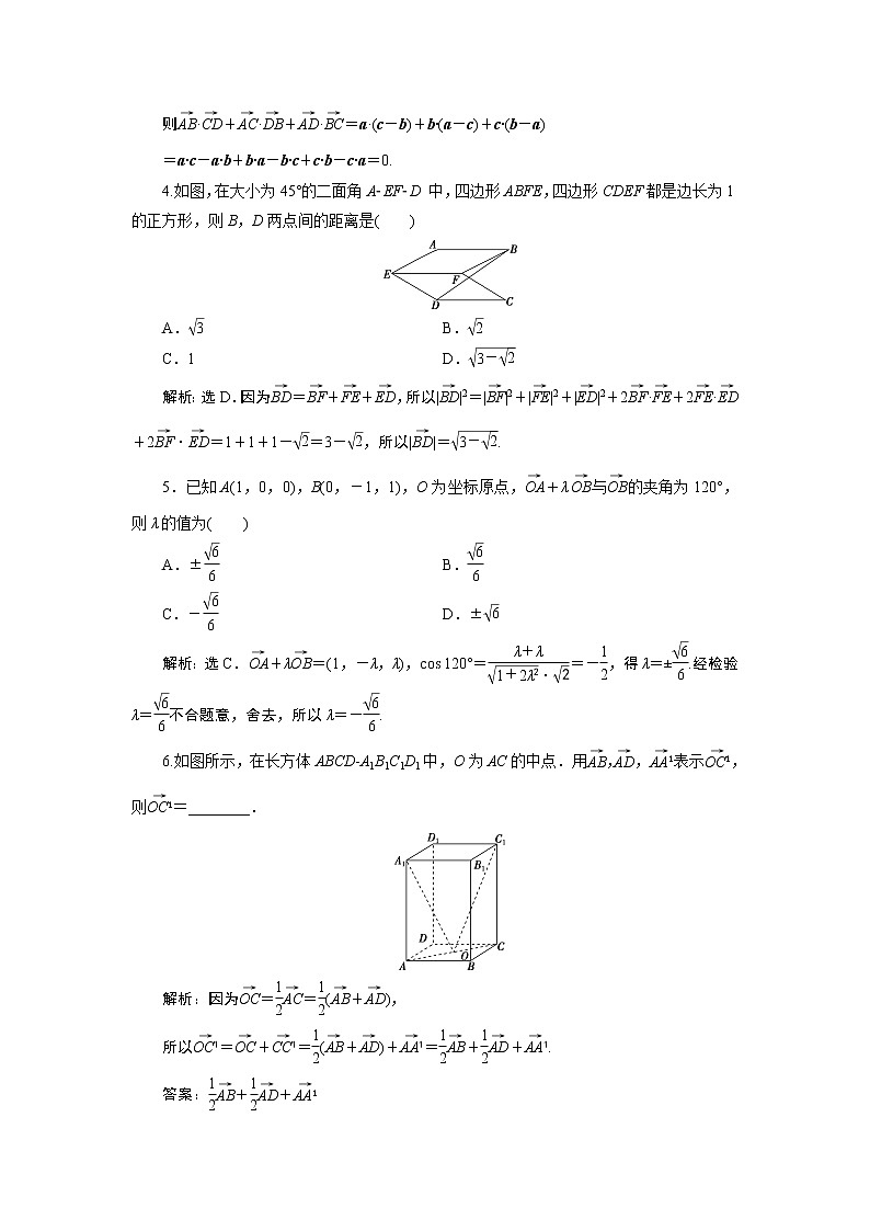 2021版新高考地区高考数学（人教版）大一轮复习（课件+学案+高效演练分层突破）第08章  第5讲　空间向量及其运算02