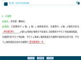 2021版新高考地区高考数学（人教版）大一轮复习（课件+学案+高效演练分层突破）第08章  第1讲　空间几何体的结构、表面积与体积