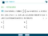 2021版新高考地区高考数学（人教版）大一轮复习（课件+学案）第09章  阅读与欣赏(八)　解析几何减少运算量的常见技巧