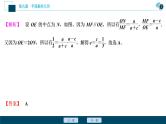 2021版新高考地区高考数学（人教版）大一轮复习（课件+学案）第09章  阅读与欣赏(八)　解析几何减少运算量的常见技巧