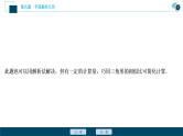 2021版新高考地区高考数学（人教版）大一轮复习（课件+学案）第09章  阅读与欣赏(八)　解析几何减少运算量的常见技巧