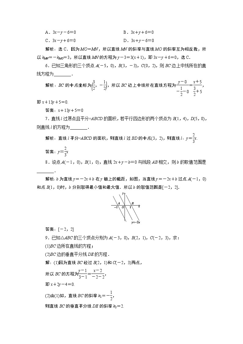 2021版新高考地区高考数学（人教版）大一轮复习 第9章 第1讲　高效演练分层突破第2页