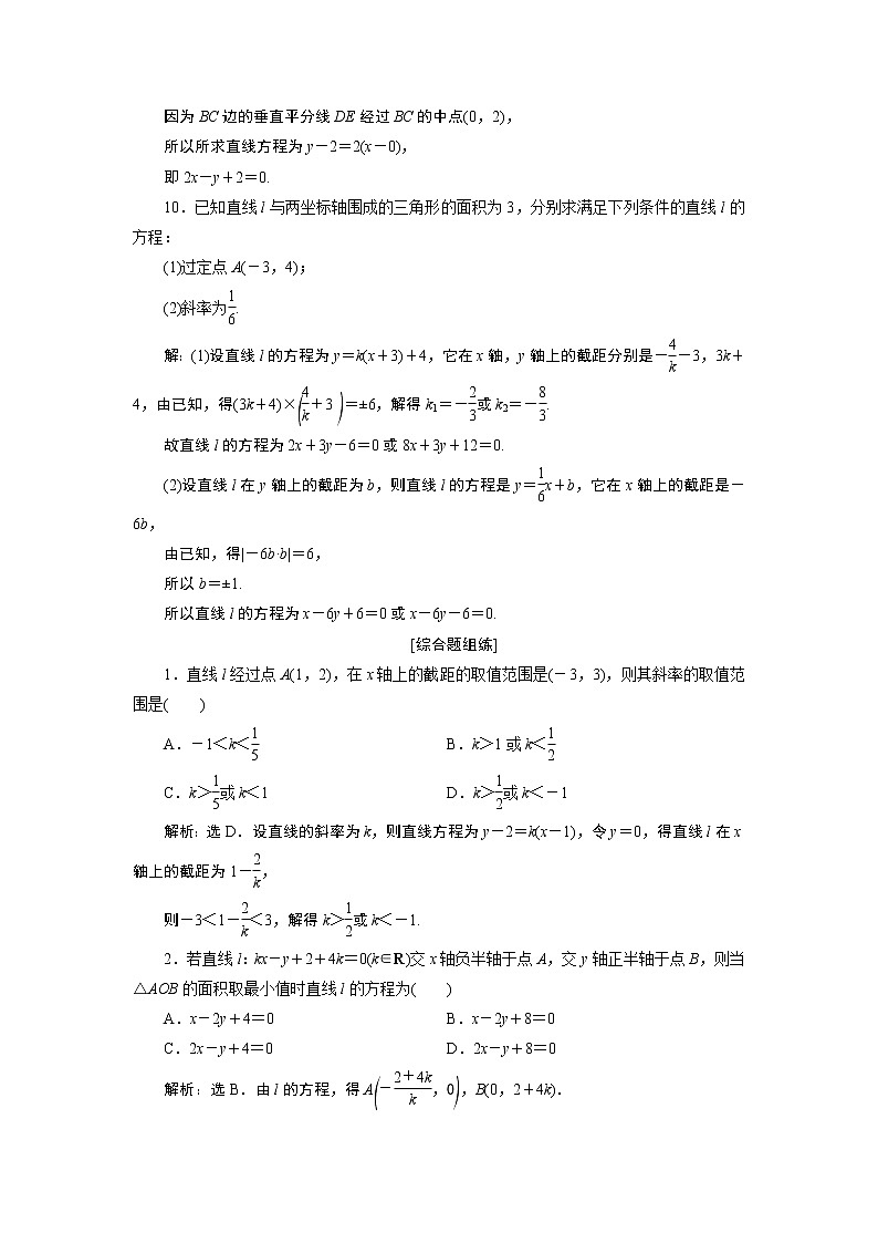 2021版新高考地区高考数学（人教版）大一轮复习 第9章 第1讲　高效演练分层突破第3页