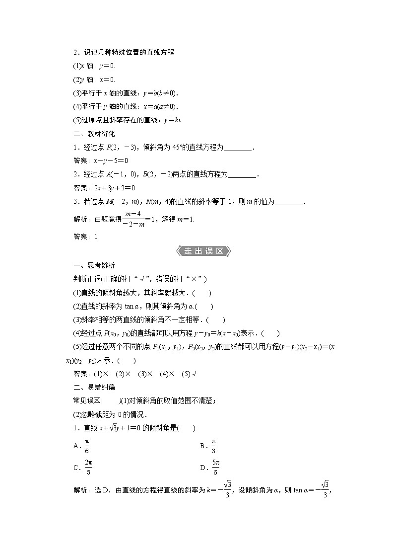 2021版新高考地区高考数学（人教版）大一轮复习 第9章 第1讲　直线的倾斜角与斜率、直线方程第2页