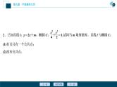2021版新高考地区高考数学（人教版）大一轮复习（课件+学案+高效演练分层突破）第09章  第5讲   第2课时　直线与椭圆