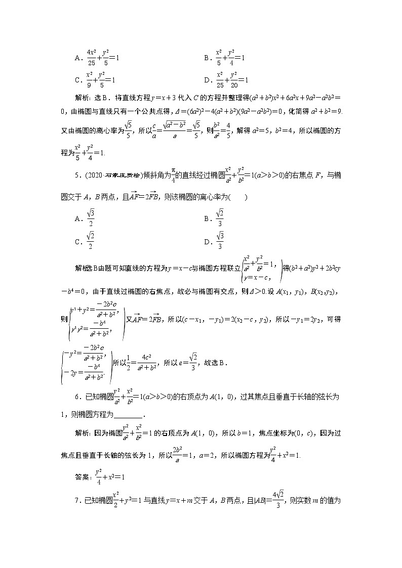2021版新高考地区高考数学（人教版）大一轮复习（课件+学案+高效演练分层突破）第09章  第5讲   第2课时　直线与椭圆02