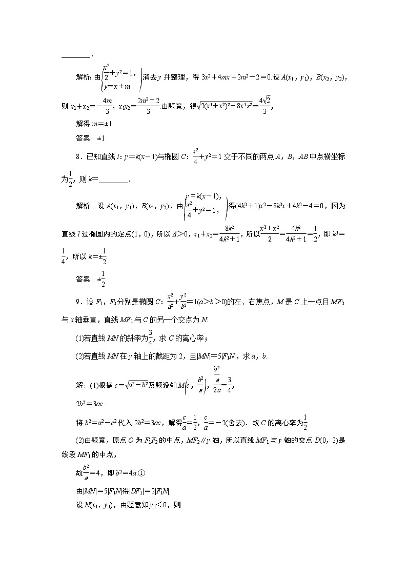 2021版新高考地区高考数学（人教版）大一轮复习（课件+学案+高效演练分层突破）第09章  第5讲   第2课时　直线与椭圆03
