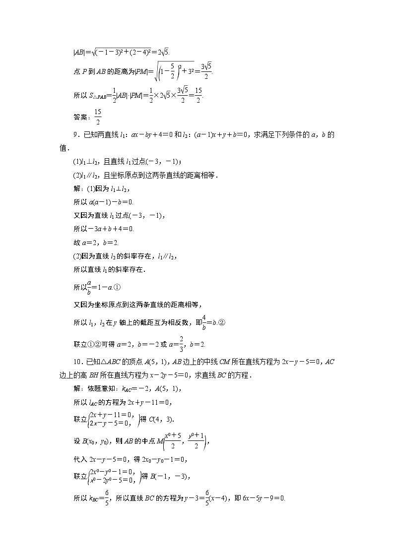 2021版新高考地区高考数学（人教版）大一轮复习（课件+学案+高效演练分层突破）第09章  第2讲　两直线的位置关系03