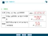 2021版新高考地区高考数学（人教版）大一轮复习（课件+学案+高效演练分层突破）第09章  第2讲　两直线的位置关系