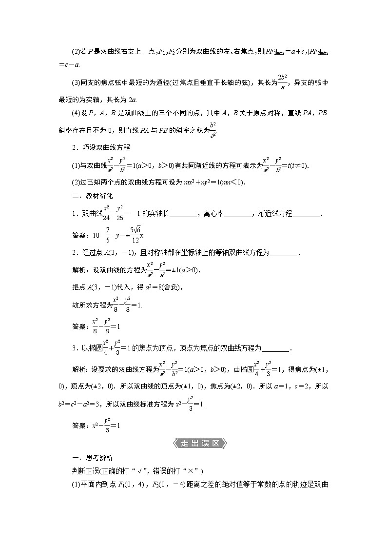 2021版新高考地区高考数学（人教版）大一轮复习（课件+学案+高效演练分层突破）第09章  第6讲　双曲线02