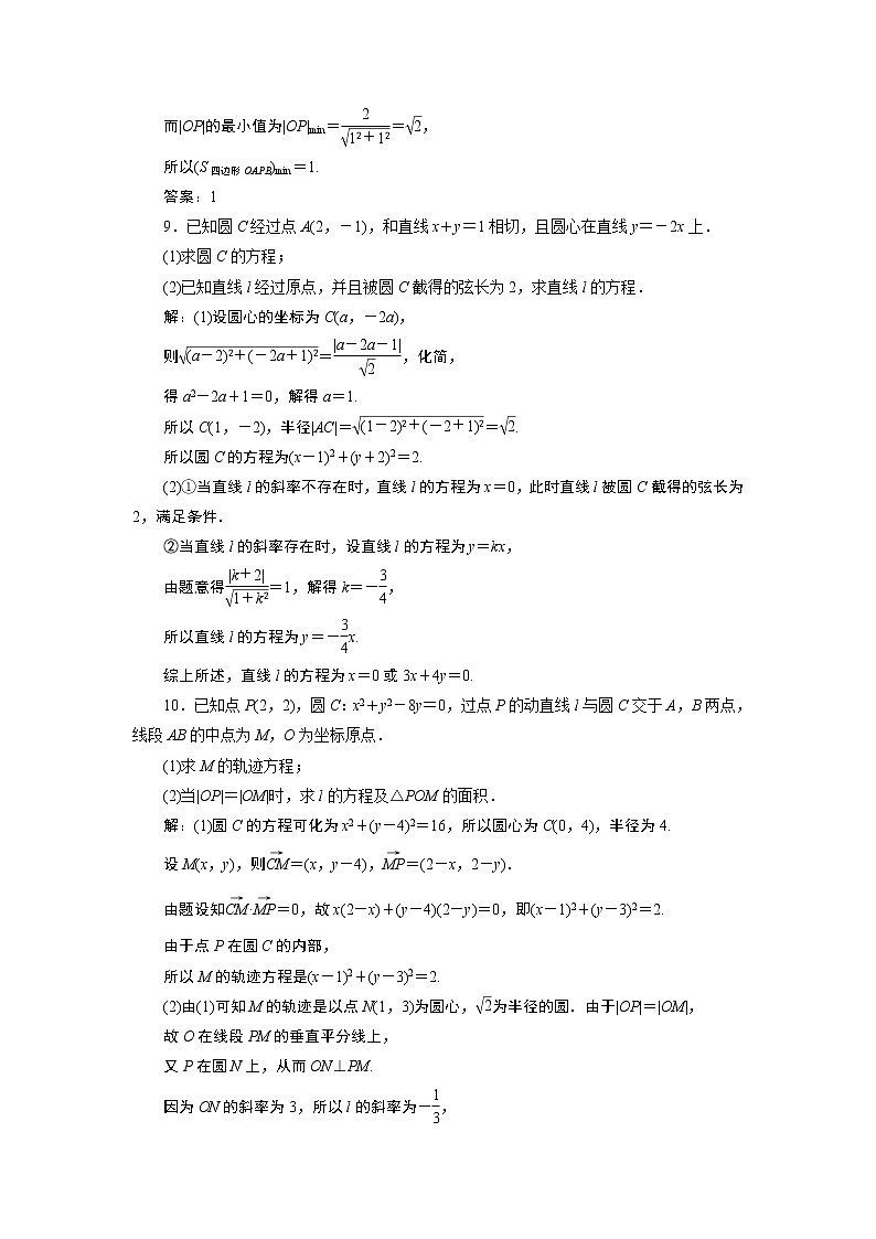 2021版新高考地区高考数学（人教版）大一轮复习（课件+学案+高效演练分层突破）第09章  第4讲　直线与圆、圆与圆的位置关系03